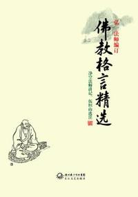 佛教格言精选