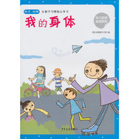 我的身体