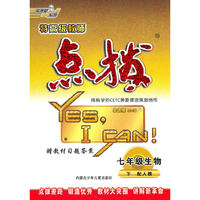点拨七年级生物(配人教)下（2010年11月印刷）附答案