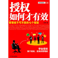授权如何才有效
