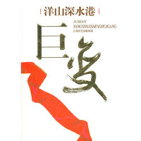 洋山深水港