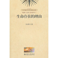 生命存在的理由