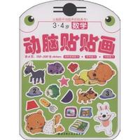 3.4岁-数学-动脑贴贴画-含6页.150~130张stickers