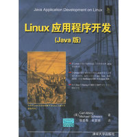 Linux应用程序开发-(Java版)