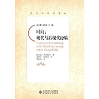 时间-现代与后现代经验