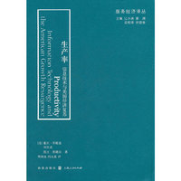生产率-信息技术与美国经济复苏