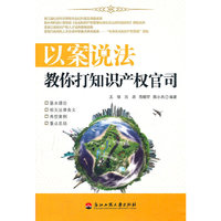以案说法-教你打知识产权官司