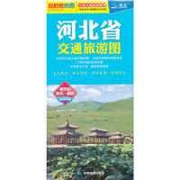 2012河北省交通旅游地图--撕不烂地图