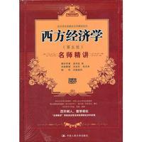 西方经济学(第五版)名师精讲