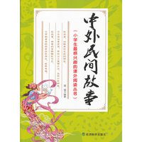 中外民间故事