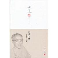 不受人惑-胡适谈人生问题