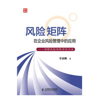 风险矩阵在企业风险管理中的应用-详解风险矩阵评估方法