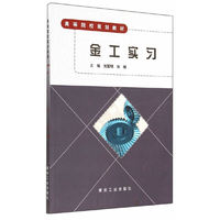 金工实习