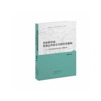历史的印迹:三家台蒙古族村的个案研究