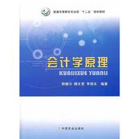 会计学原理