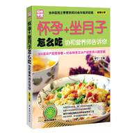 怀孕+坐月子怎么吃协和营养师告诉你