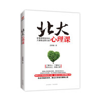 北大心理课
