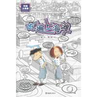 吃遍上海滩