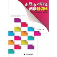 走进中考语文阅读新领域——非连续性文本阅读