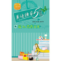 最In青春文化-英语睡前5分钟-(含光盘)-内含20元学习卡