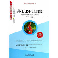 莎士比亚悲剧集
