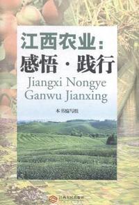 江西农业：感悟：践行