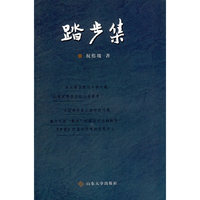 踏步集