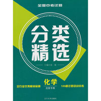 2014全国中考分类精选 沈阳专版 化学