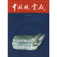 中国观赏石