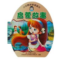小企鹅故事蛋蛋书：启蒙故事