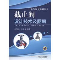 截止阀设计技术及图册
