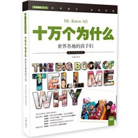 世界各地的孩子们-十万个为什么-小书虫读科学-093