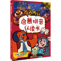 启蒙拼音认读书