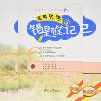 高考化学错题笔记