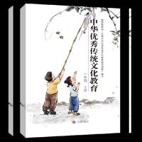 中华优秀传统文化教育：一年级上册