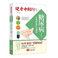 糖尿病中西医治疗与调养-(引进版)