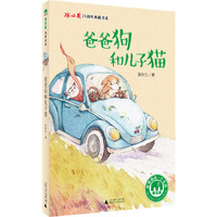 爸爸狗和儿子猫