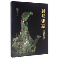 封邦建霸 山西翼城大河口墓地出土西周霸国文物珍品