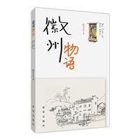 徽州物语