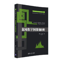 混沌数字图像加密