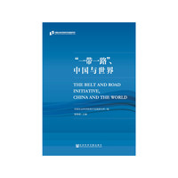 一带一路.中国与世界