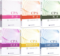 2018年CPA注册会计师考试教材套装六册