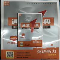 2017年英语听力(江苏专用)中考复习方略-通城1典(含光盘)