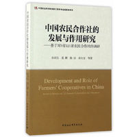 中国农民合作社的发展及作用研究-（——基于对3省121家农民合作社的调研）