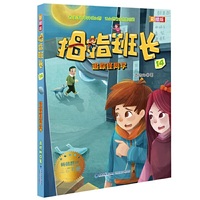 追踪怪同学——商晓娜拇指班长(彩绘版)(十四)