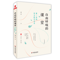 自由呼吸的课堂：董一菲的语文教学艺术 大夏书系（让课堂充满美好、诗意与成长，语文之道）
