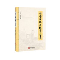 小学生修身格言100句