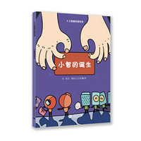 小智的诞生（星星草人工智能科普绘本）