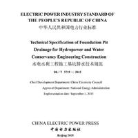 DL/T 5719—2015 水电水利工程施工基坑排水技术规范（英文版）