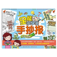 全能小学生手抄报 垃圾分类篇